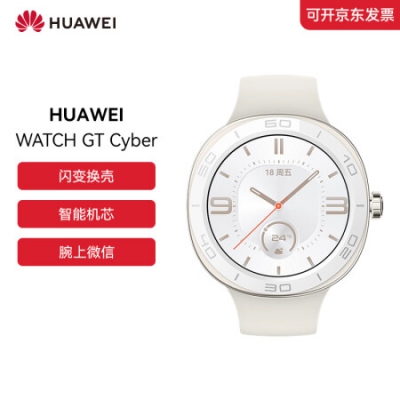 華為（HUAWEI）WATCH GT Cyber 智能機芯 腕上微信 抬手即回 時尚雅致款 月光白